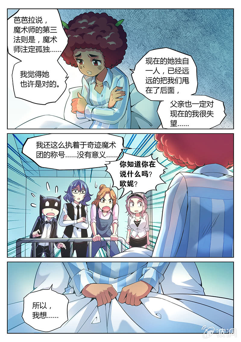 《度假中心的直播日常》第68话 第三法则 第14页