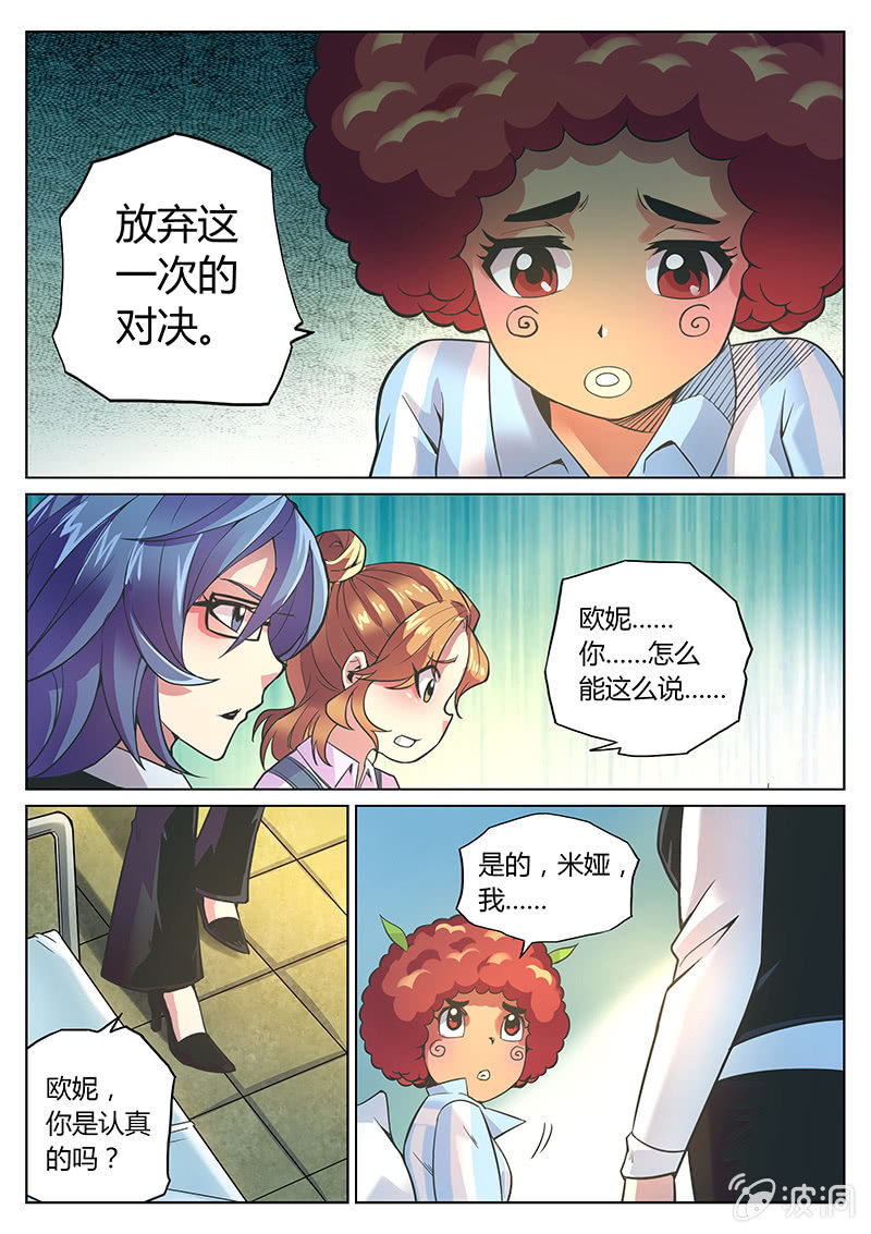 《度假中心的直播日常》第68话 第三法则 第15页