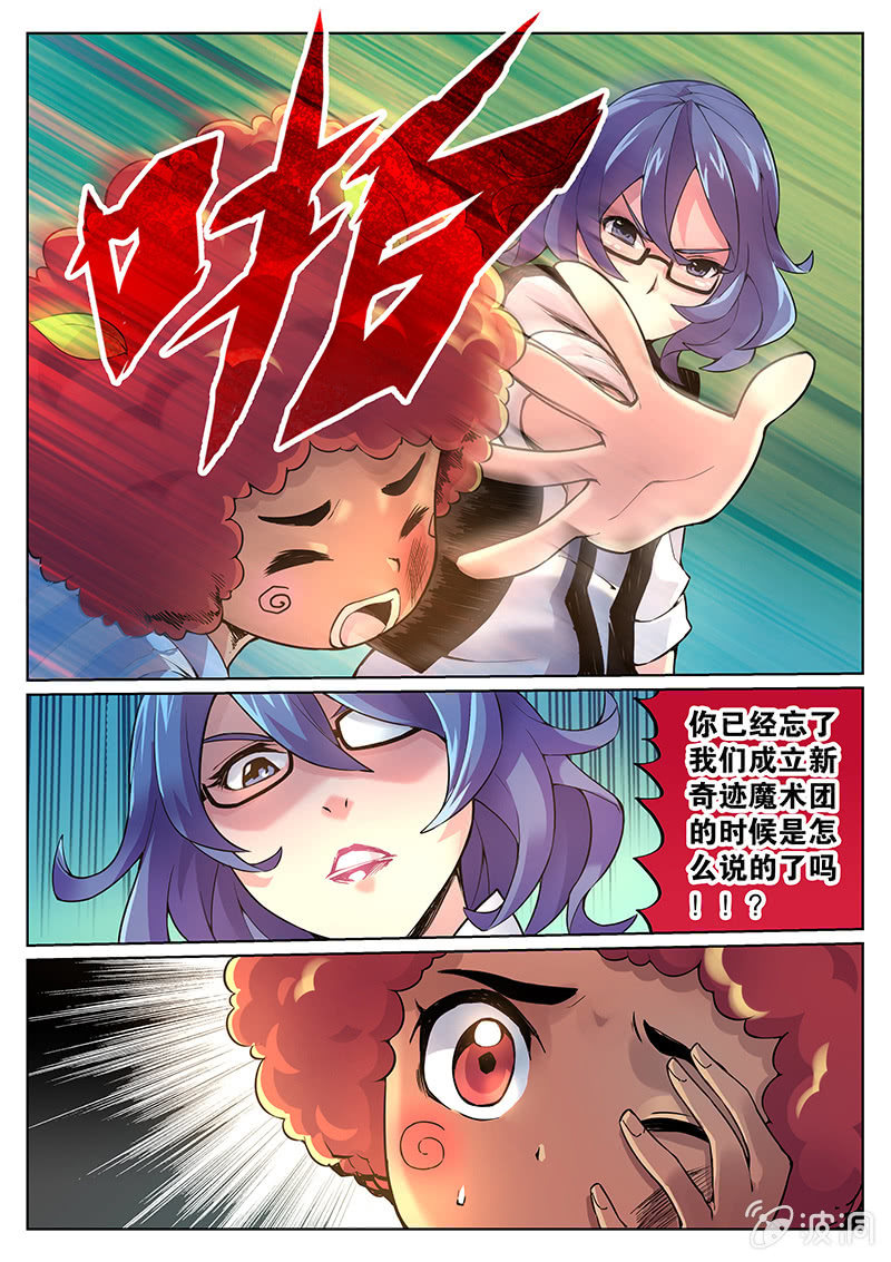 《度假中心的直播日常》第68话 第三法则 第16页