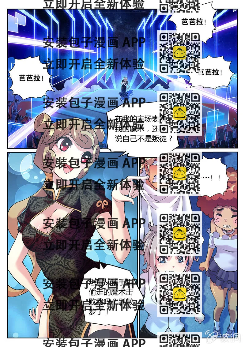 《度假中心的直播日常》第68话 第三法则 第2页