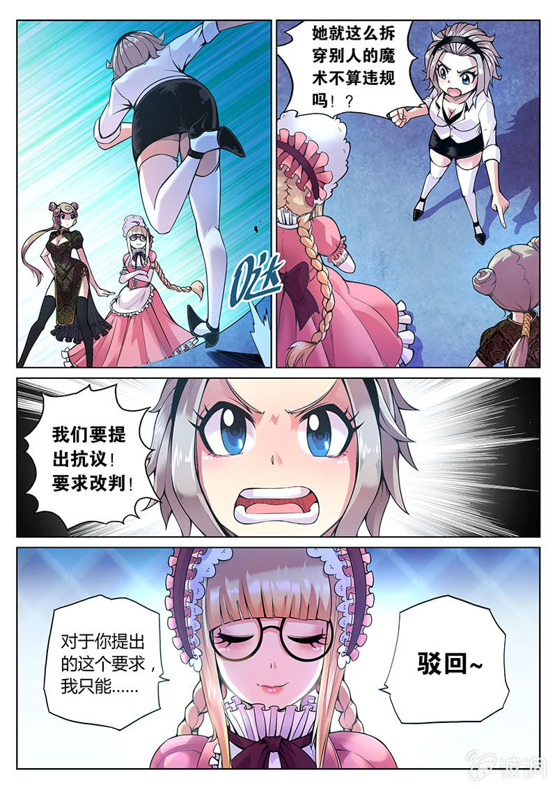 《度假中心的直播日常》第68话 第三法则 第3页
