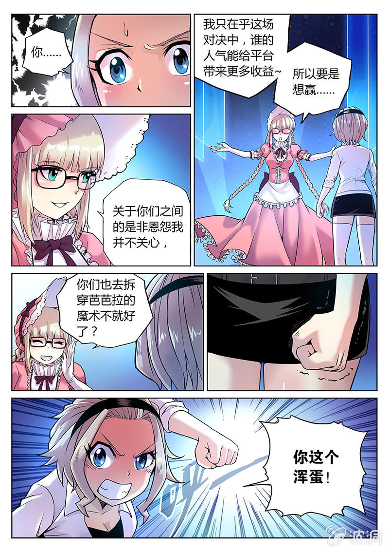 《度假中心的直播日常》第68话 第三法则 第4页