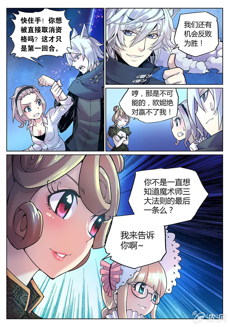 《度假中心的直播日常》第68话 第三法则 第5页