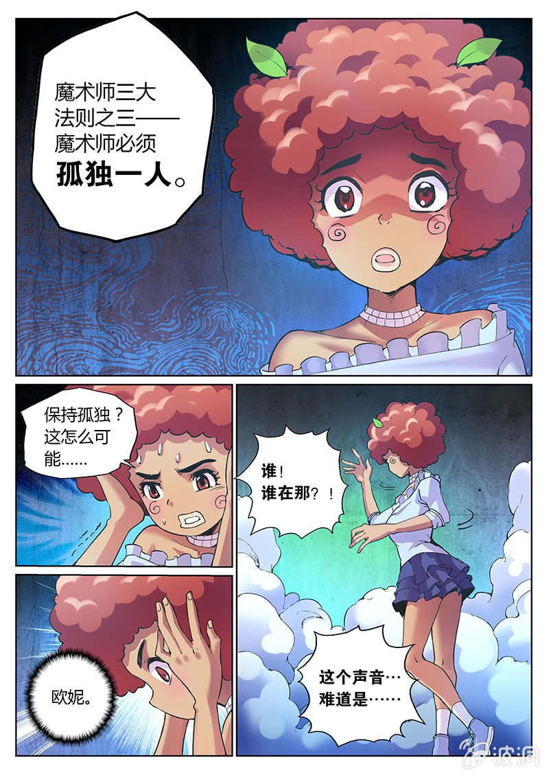 《度假中心的直播日常》第68话 第三法则 第6页