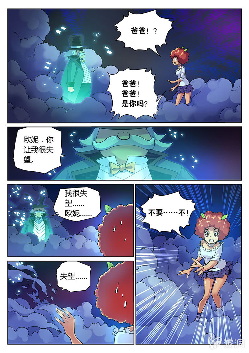 《度假中心的直播日常》第68话 第三法则 第7页