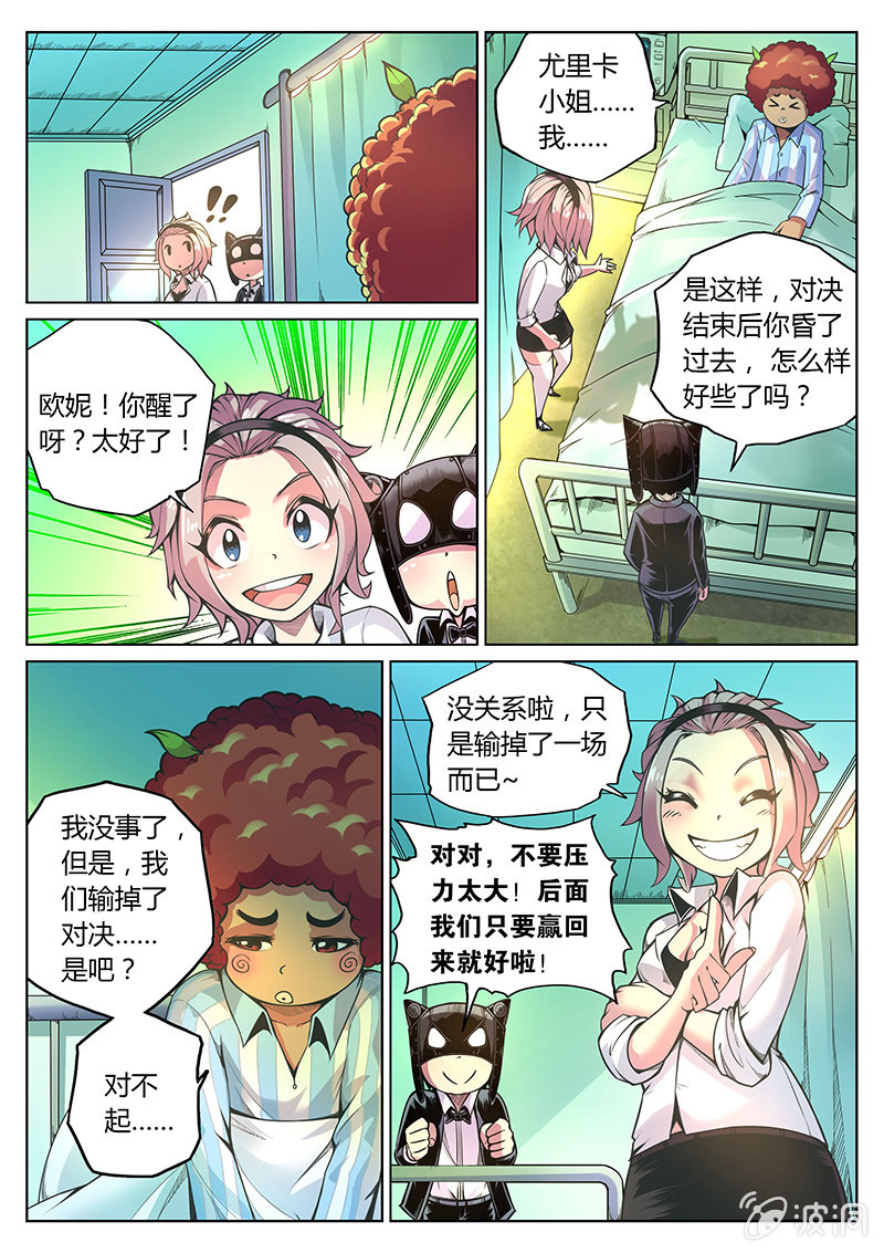 《度假中心的直播日常》第68话 第三法则 第9页