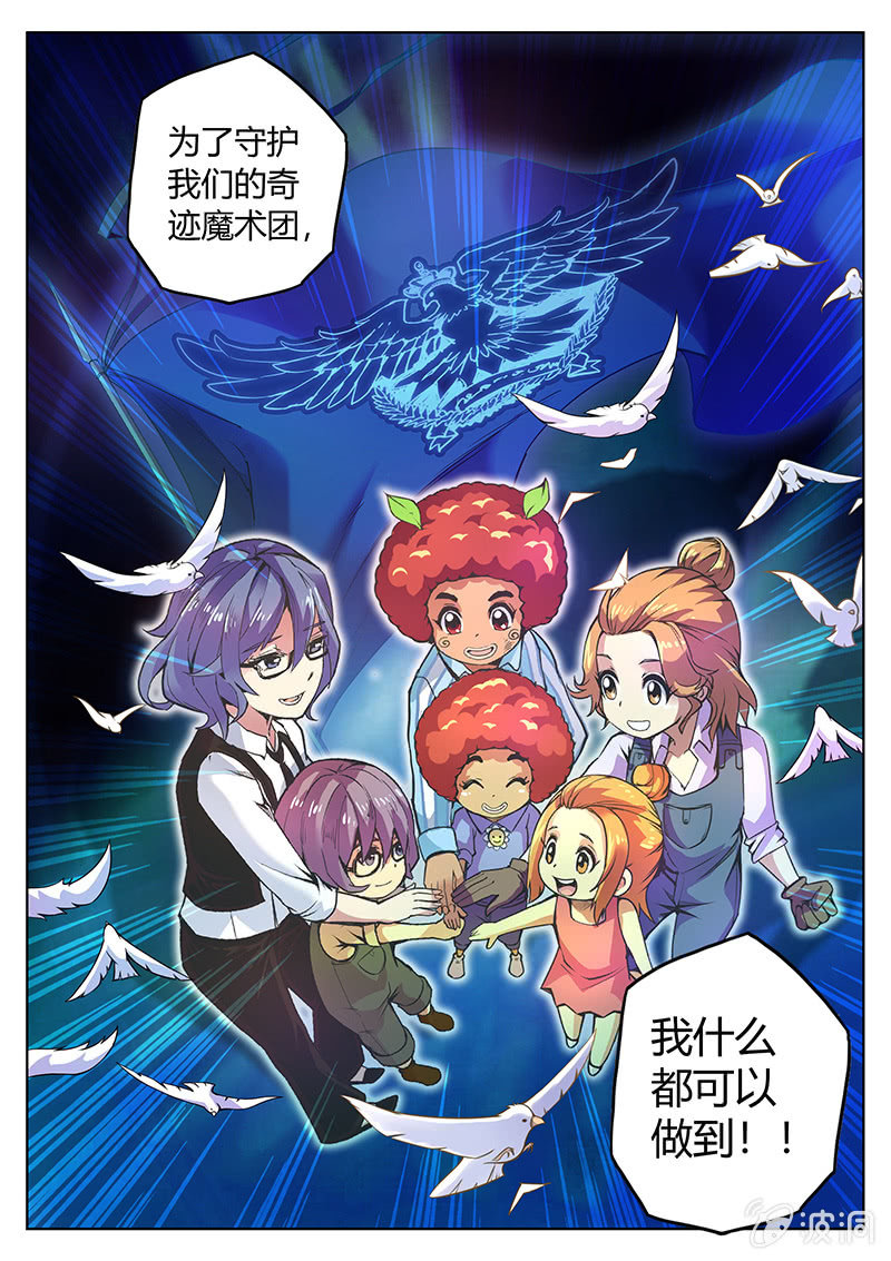 《度假中心的直播日常》第71话 希望之光 第10页