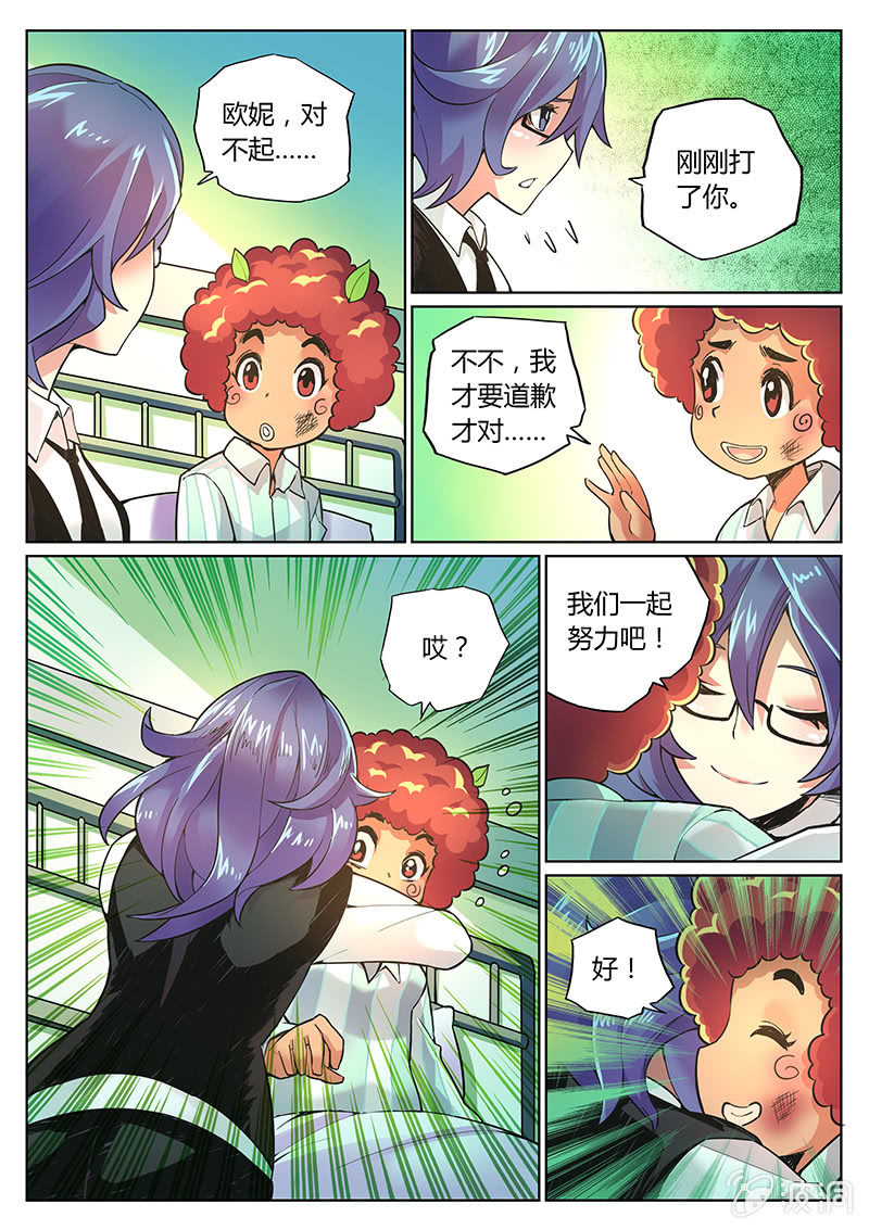 《度假中心的直播日常》第71话 希望之光 第11页