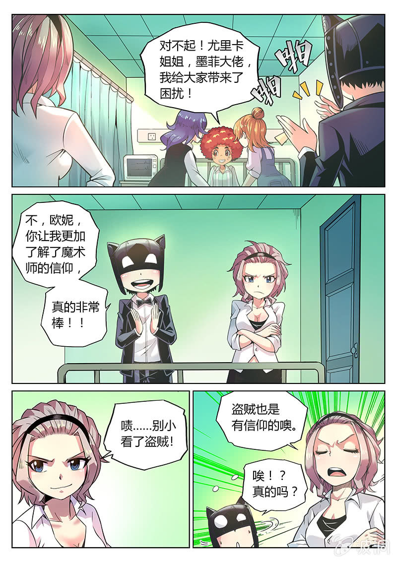《度假中心的直播日常》第71话 希望之光 第12页