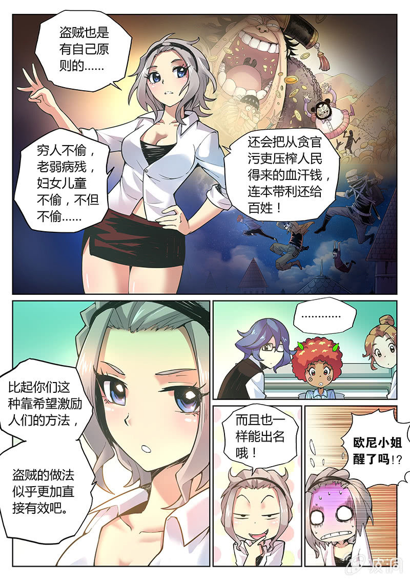 《度假中心的直播日常》第71话 希望之光 第13页