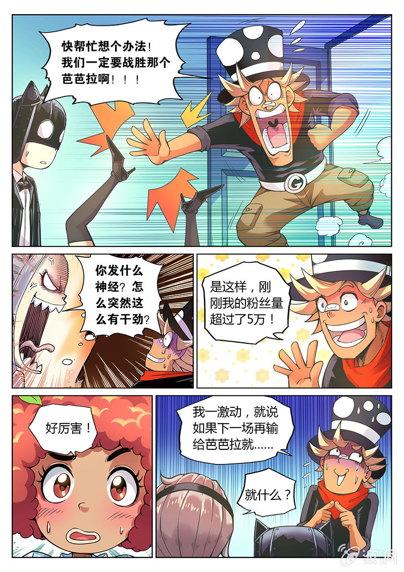 《度假中心的直播日常》第71话 希望之光 第14页