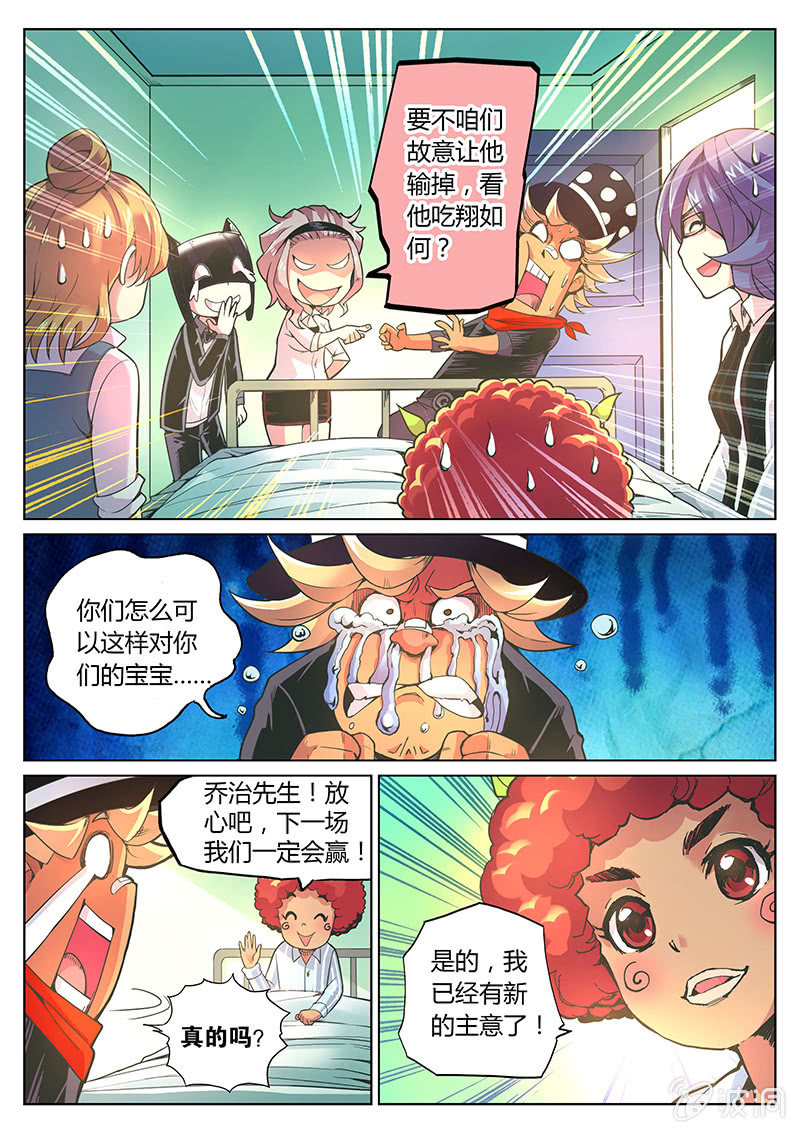 《度假中心的直播日常》第71话 希望之光 第16页