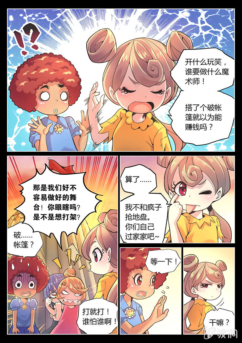 《度假中心的直播日常》第71话 希望之光 第2页
