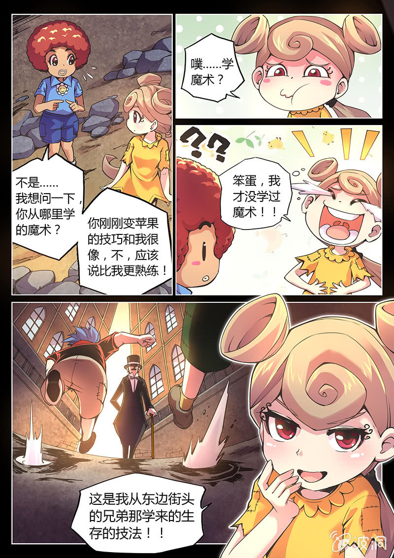 《度假中心的直播日常》第71话 希望之光 第3页