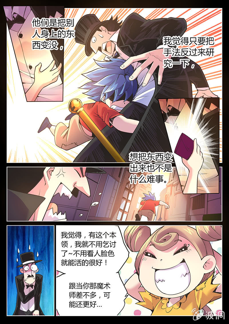 《度假中心的直播日常》第71话 希望之光 第4页