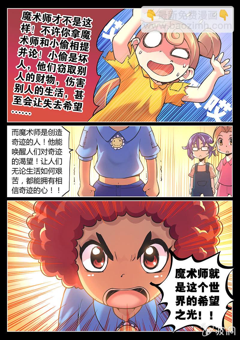 《度假中心的直播日常》第71话 希望之光 第5页
