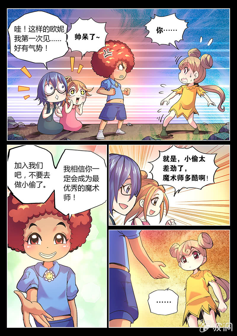 《度假中心的直播日常》第71话 希望之光 第6页