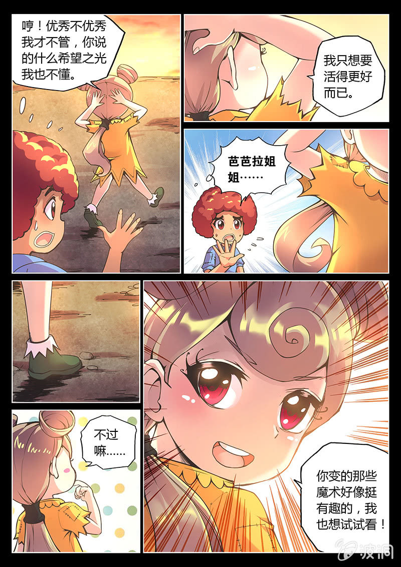 《度假中心的直播日常》第71话 希望之光 第7页