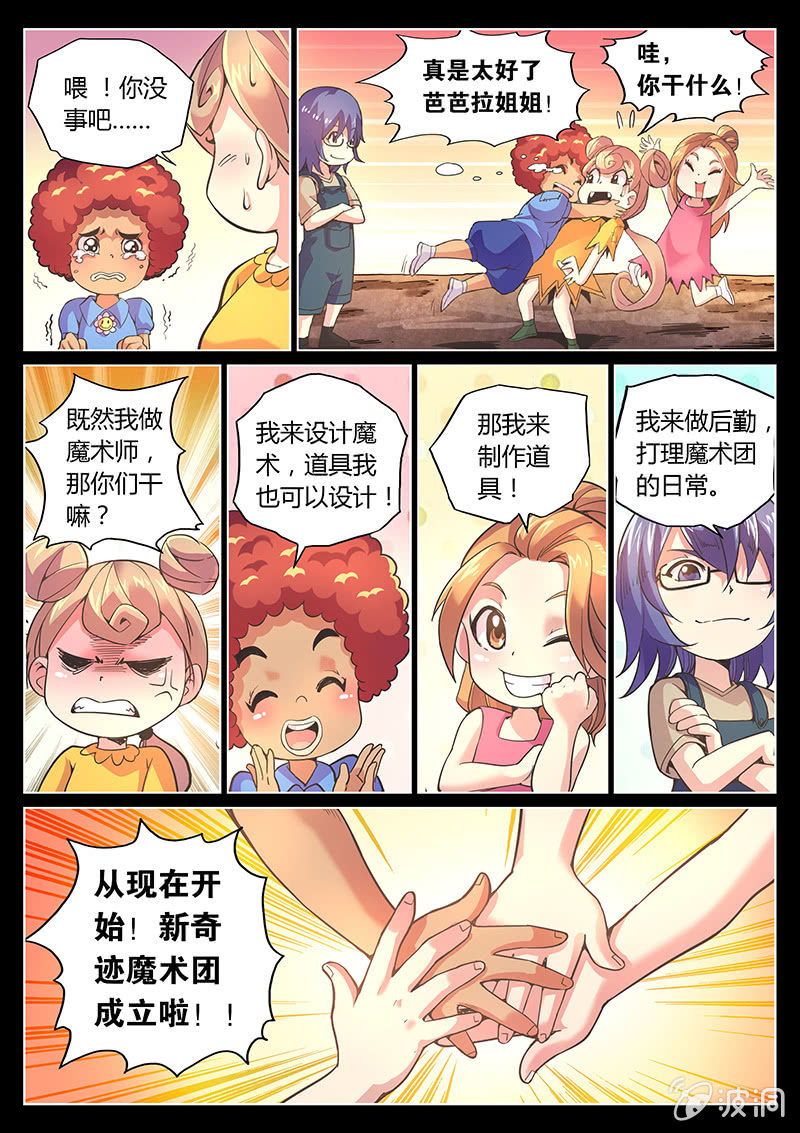 《度假中心的直播日常》第71话 希望之光 第8页