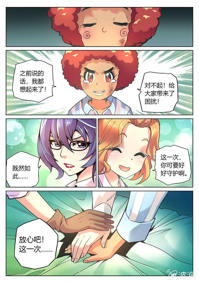 《度假中心的直播日常》第71话 希望之光 第9页