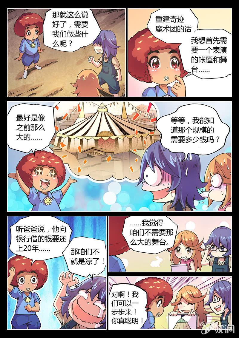 《度假中心的直播日常》第70话 四颗苹果 第10页