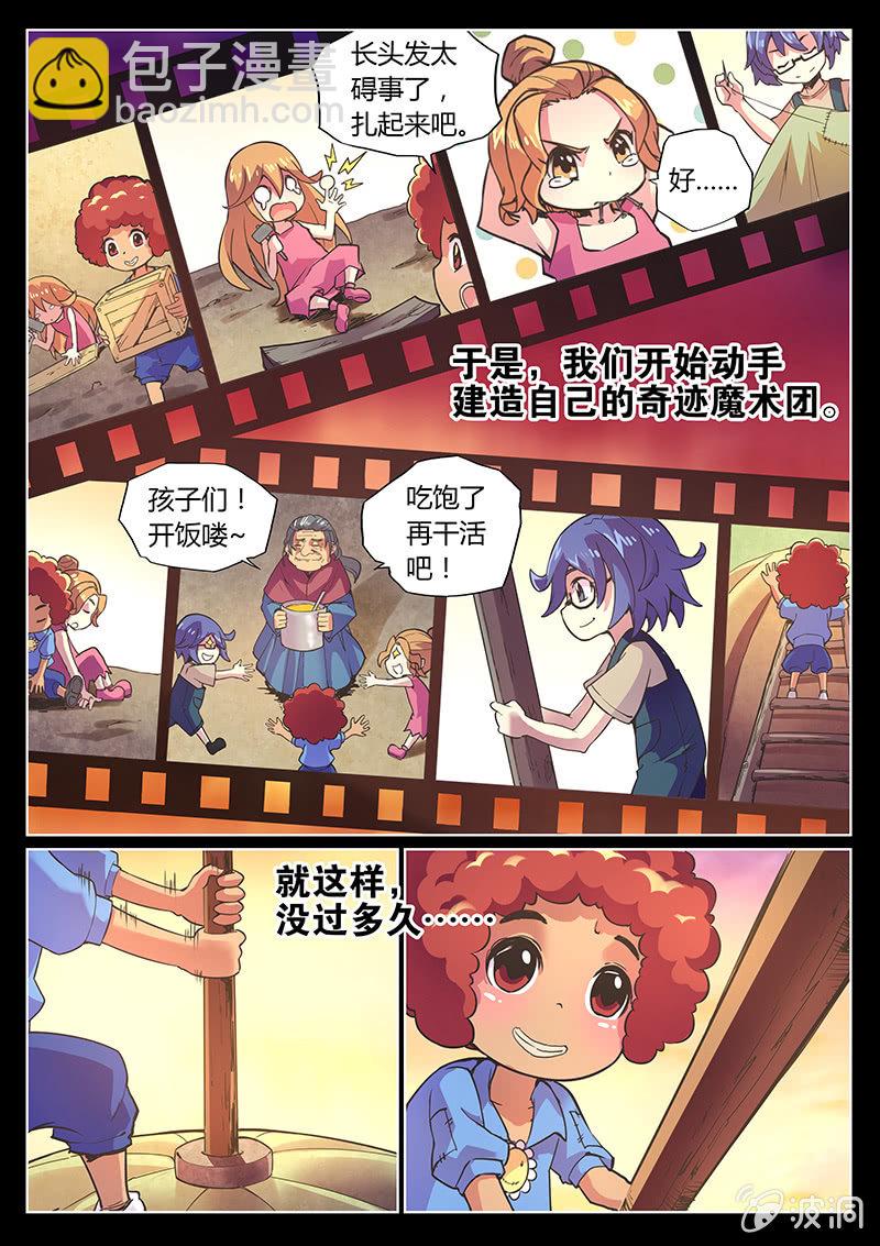 《度假中心的直播日常》第70话 四颗苹果 第11页