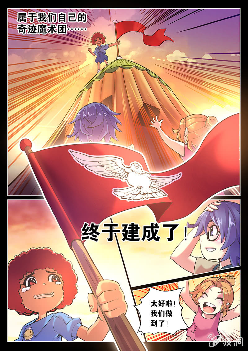 《度假中心的直播日常》第70话 四颗苹果 第12页