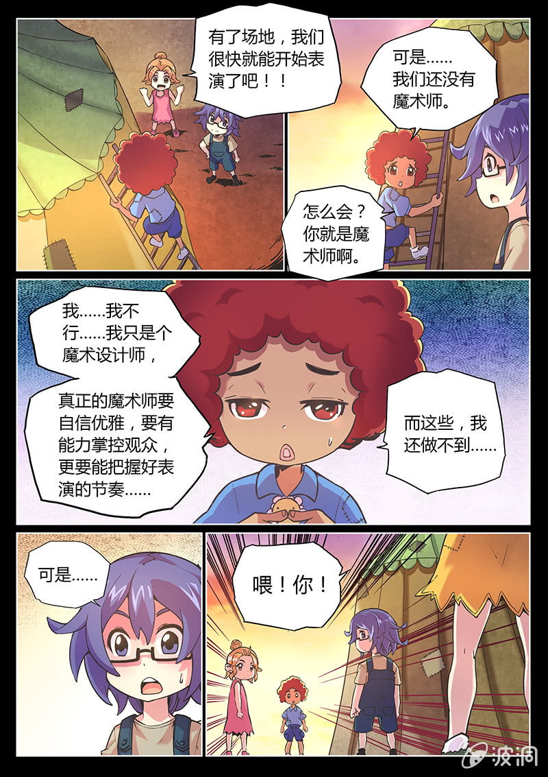 《度假中心的直播日常》第70话 四颗苹果 第13页