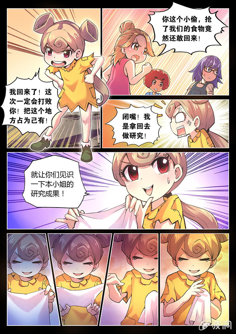 《度假中心的直播日常》第70话 四颗苹果 第14页