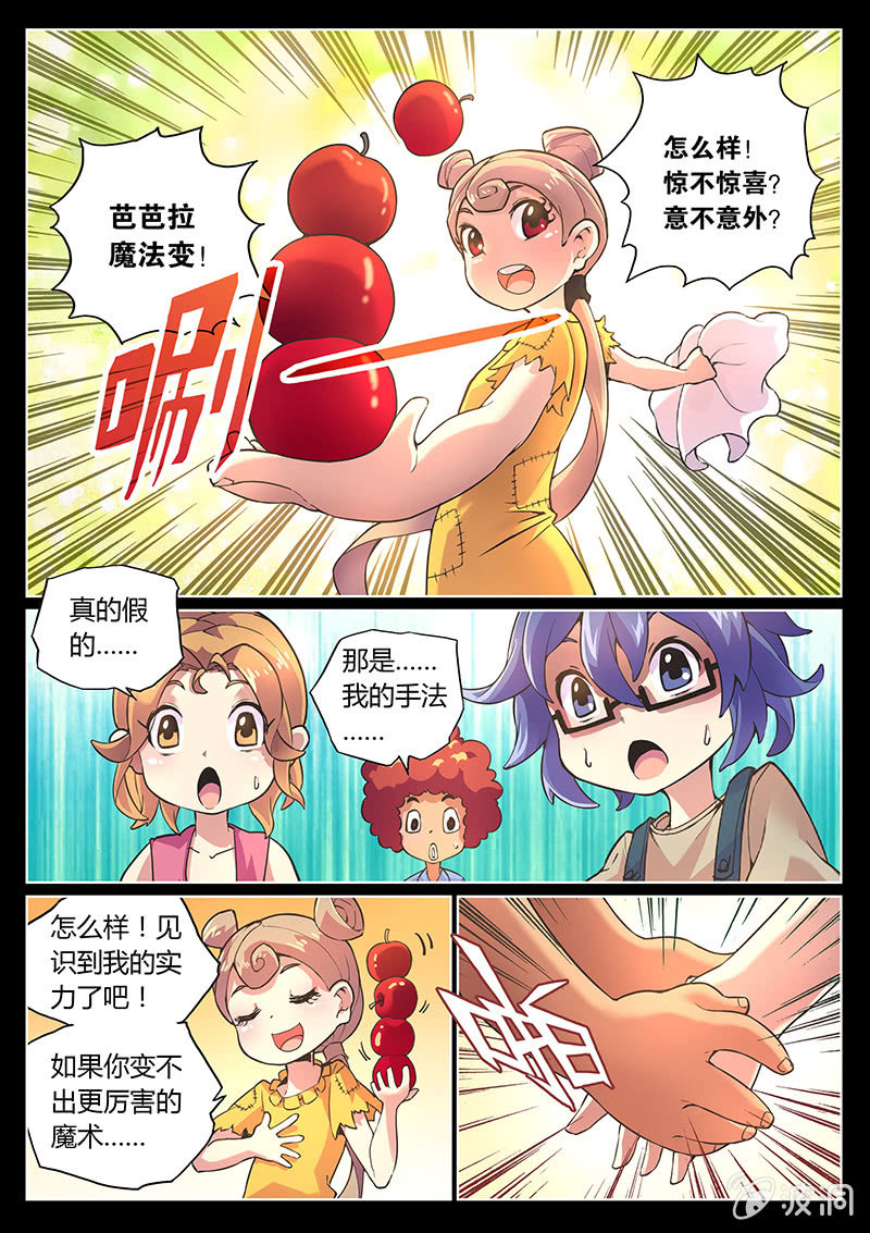 《度假中心的直播日常》第70话 四颗苹果 第15页