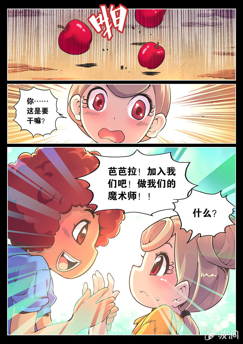 《度假中心的直播日常》第70话 四颗苹果 第16页