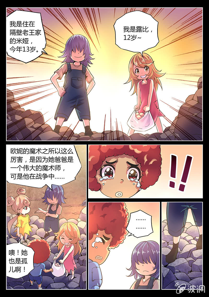 《度假中心的直播日常》第70话 四颗苹果 第2页