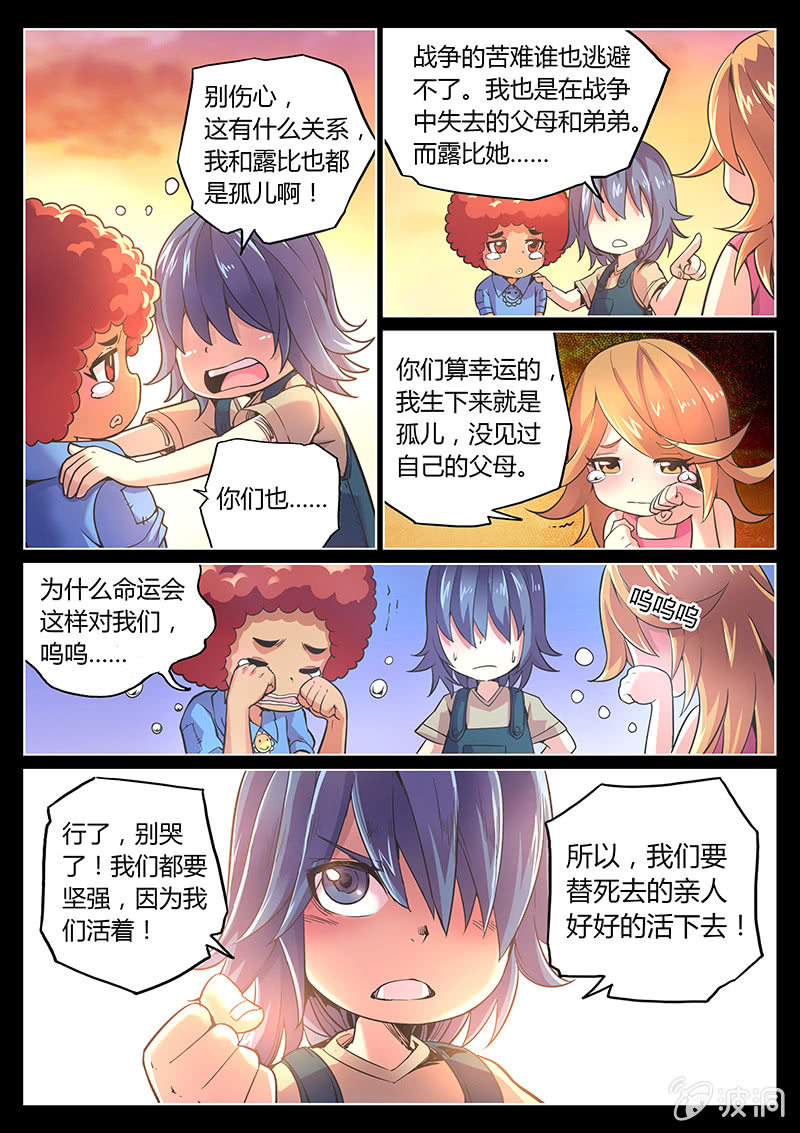 《度假中心的直播日常》第70话 四颗苹果 第3页