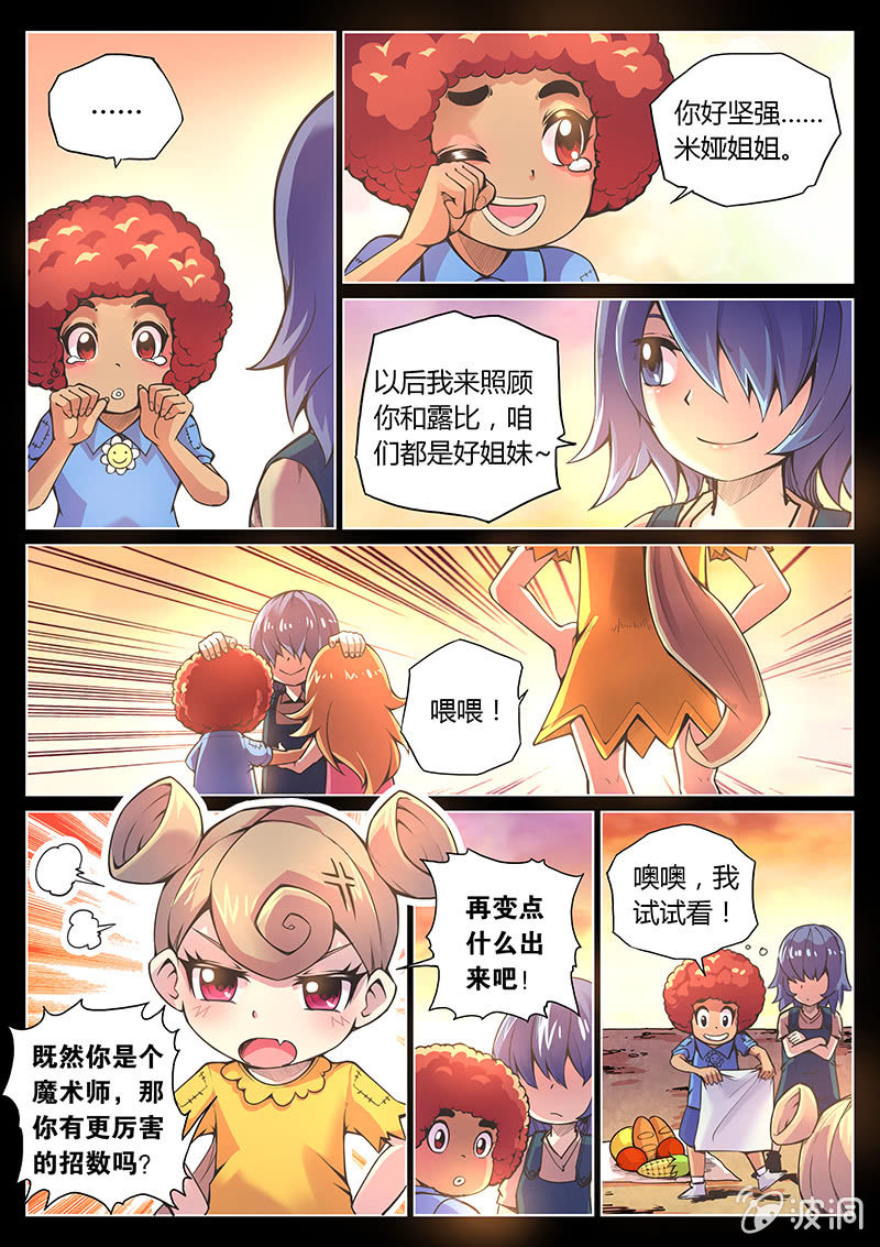 《度假中心的直播日常》第70话 四颗苹果 第4页