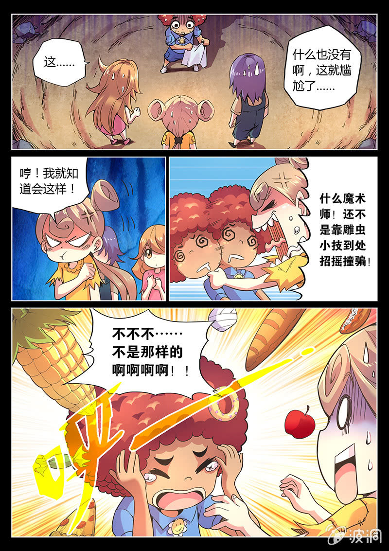 《度假中心的直播日常》第70话 四颗苹果 第6页