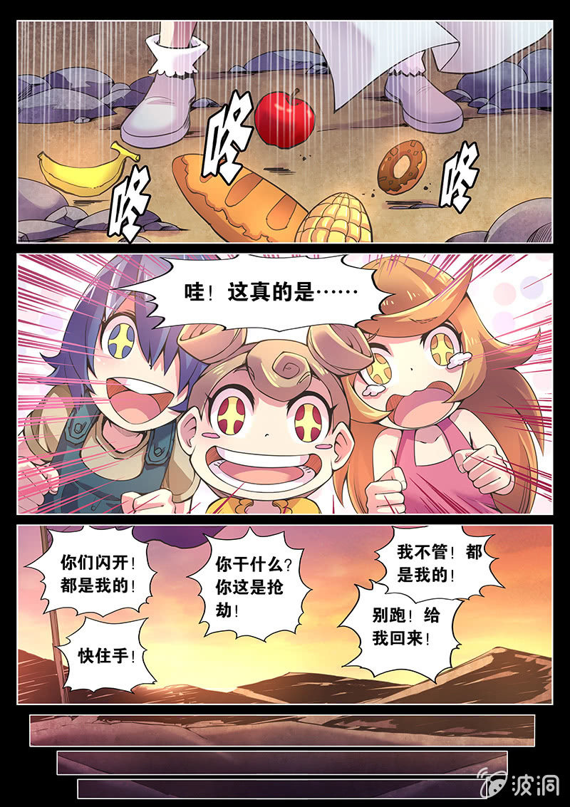 《度假中心的直播日常》第70话 四颗苹果 第7页