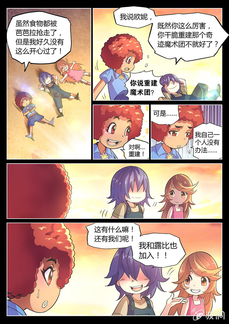 《度假中心的直播日常》第70话 四颗苹果 第8页