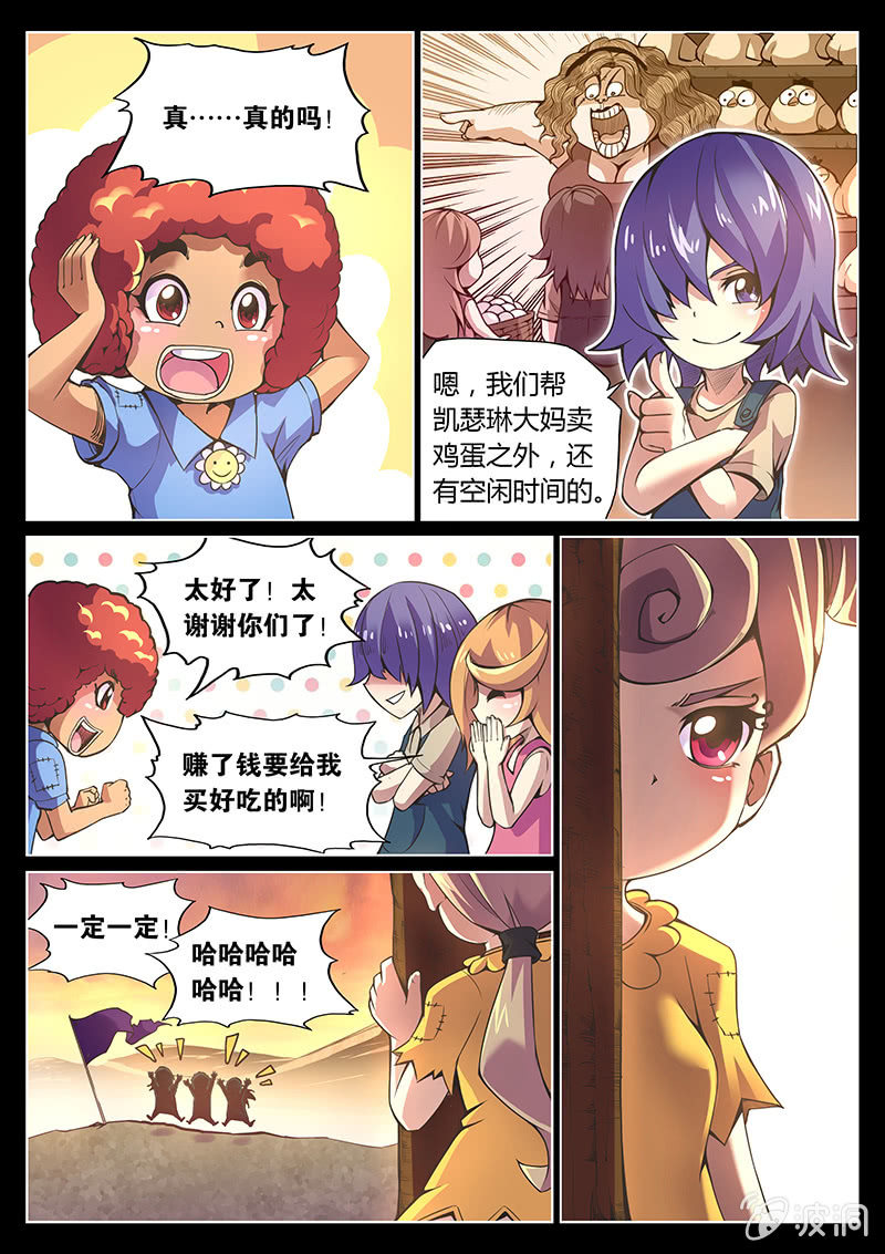 《度假中心的直播日常》第70话 四颗苹果 第9页