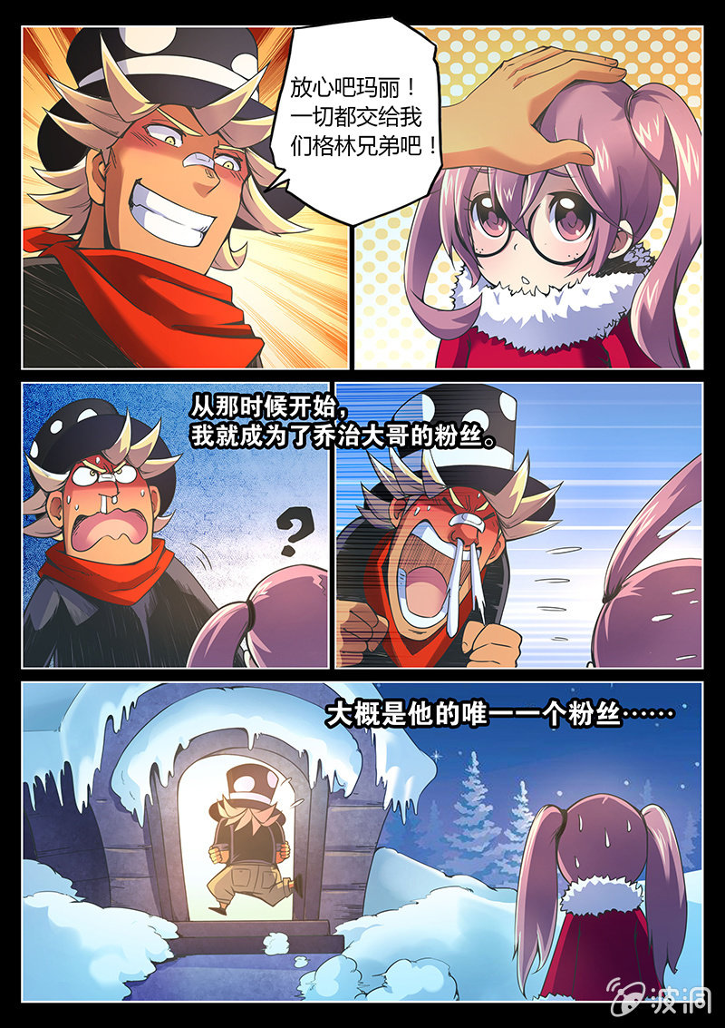 《度假中心的直播日常》第75话 三十万(上) 第2页