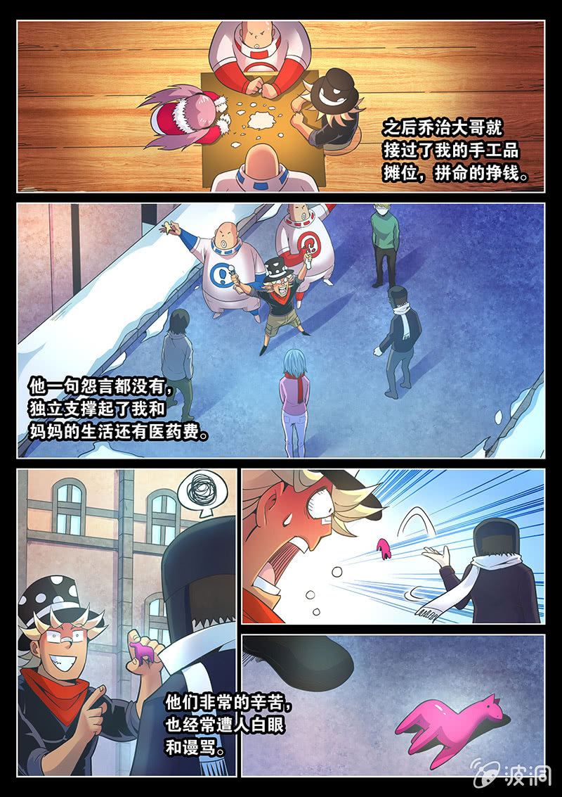 《度假中心的直播日常》第75话 三十万(上) 第3页