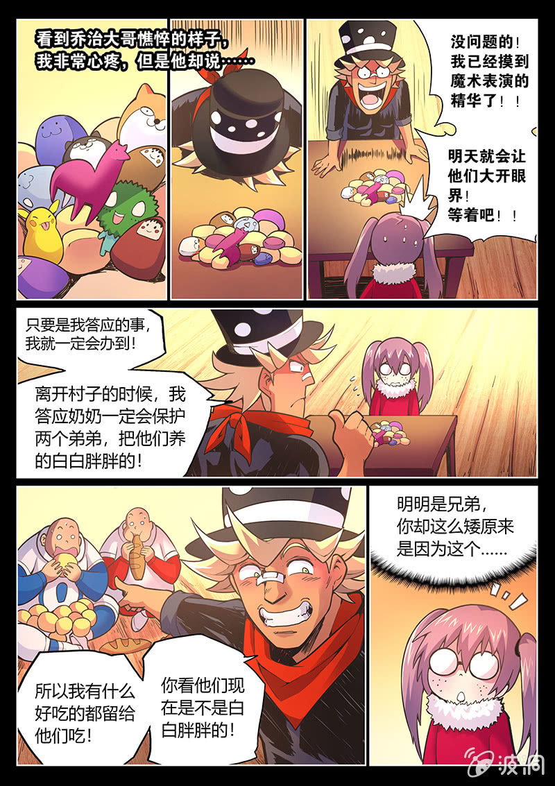 《度假中心的直播日常》第75话 三十万(上) 第4页