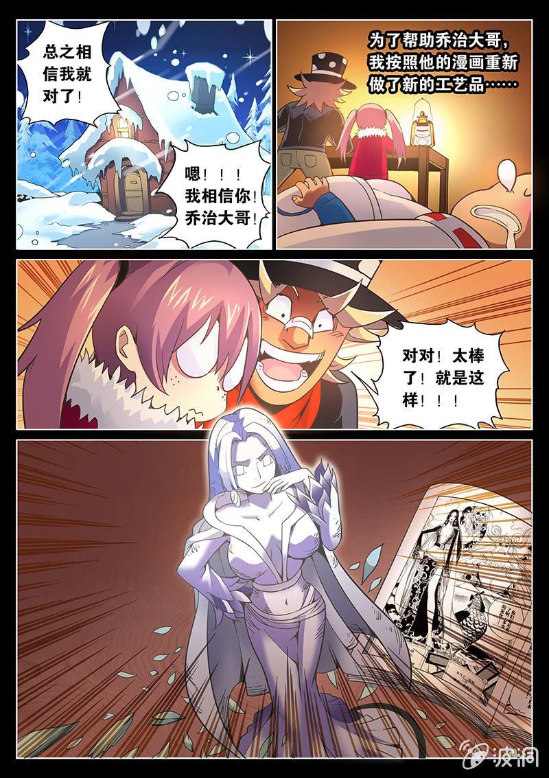 《度假中心的直播日常》第75话 三十万(上) 第5页