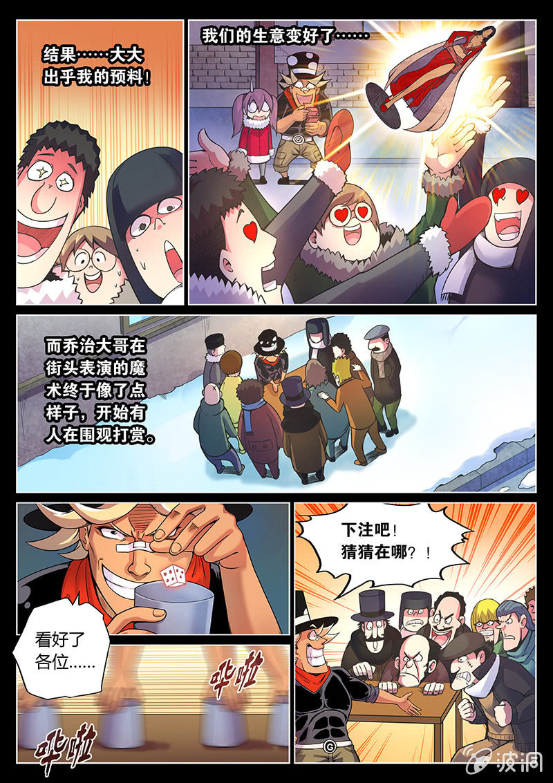 《度假中心的直播日常》第75话 三十万(上) 第6页