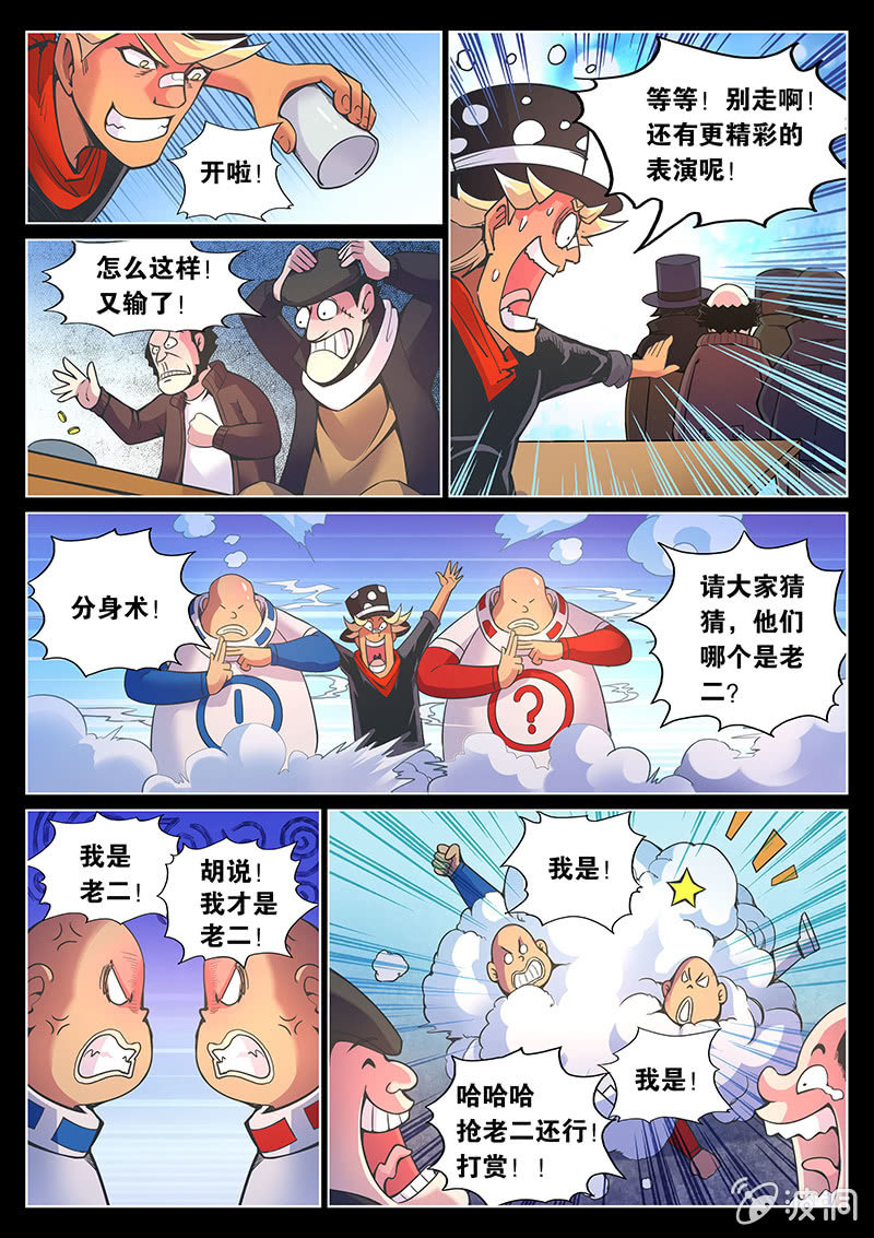 《度假中心的直播日常》第75话 三十万(上) 第7页