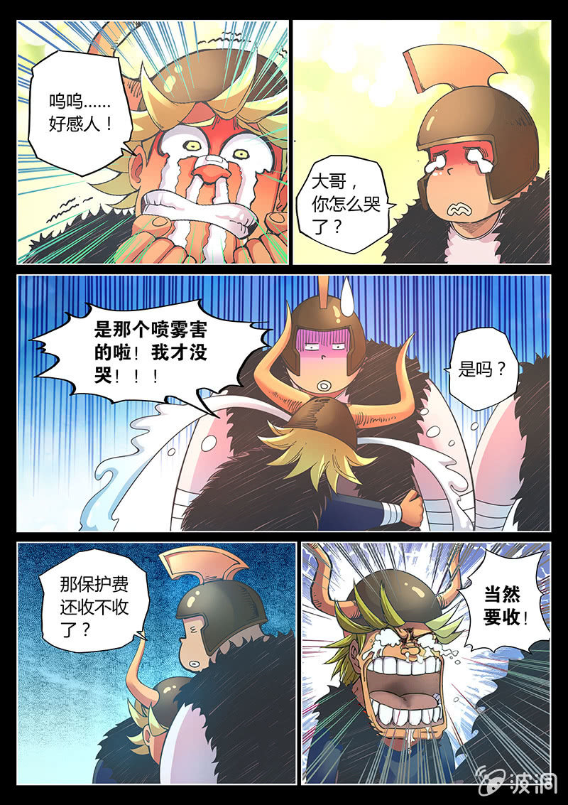 《度假中心的直播日常》第74话 乔治·格林(下) 第2页