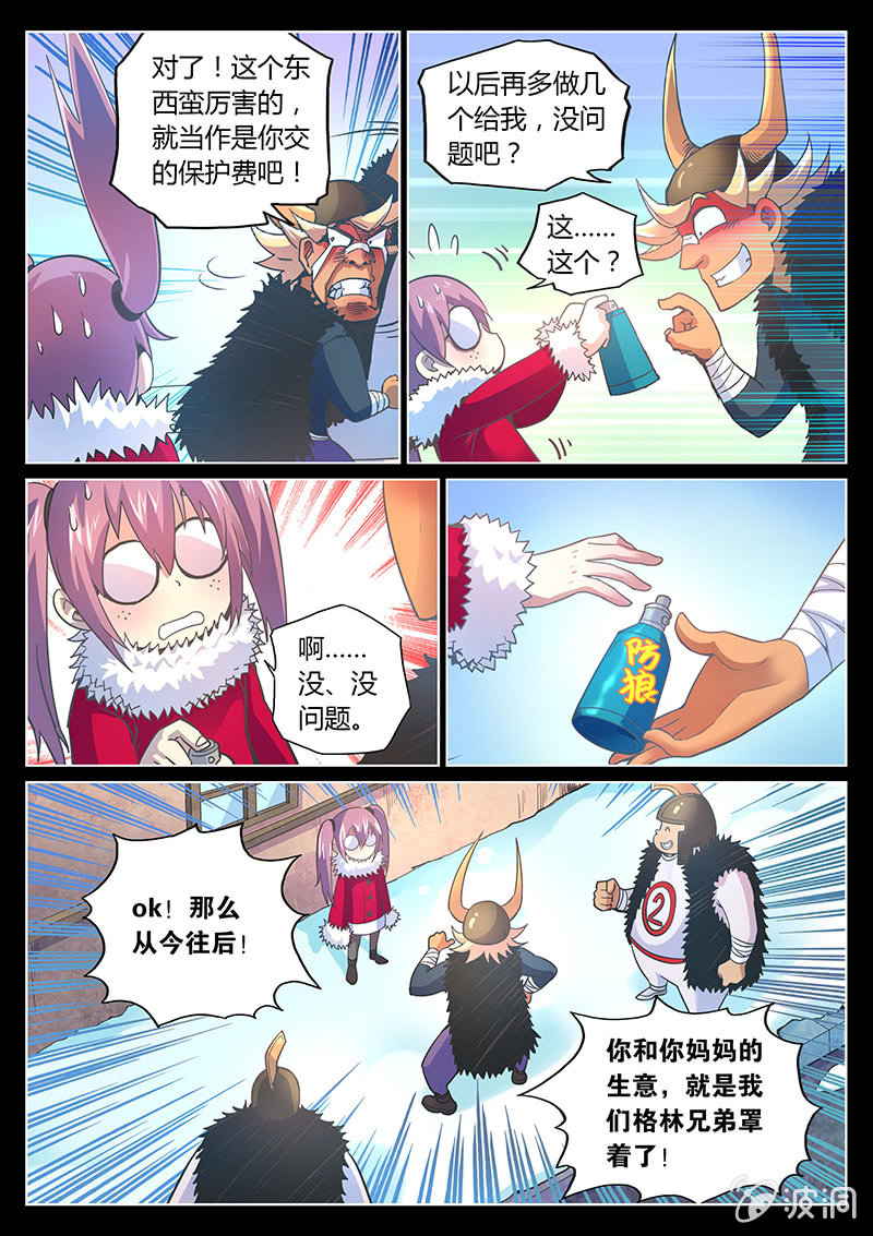 《度假中心的直播日常》第74话 乔治·格林(下) 第3页