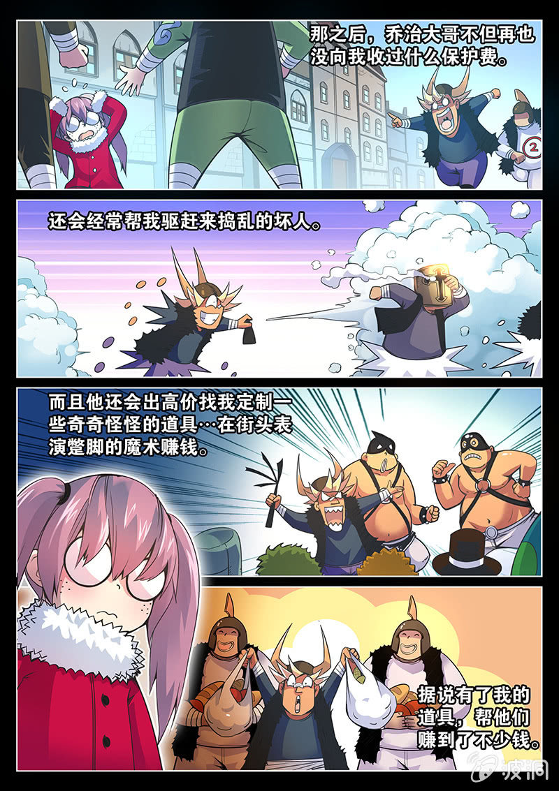 《度假中心的直播日常》第74话 乔治·格林(下) 第4页