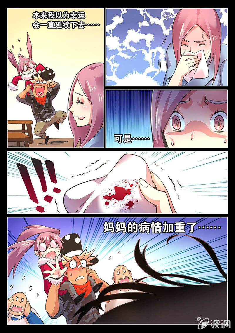 《度假中心的直播日常》第74话 乔治·格林(下) 第6页