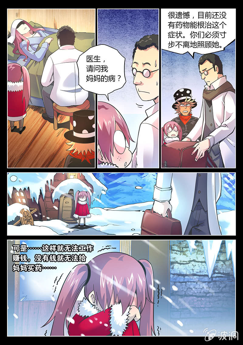 《度假中心的直播日常》第74话 乔治·格林(下) 第7页