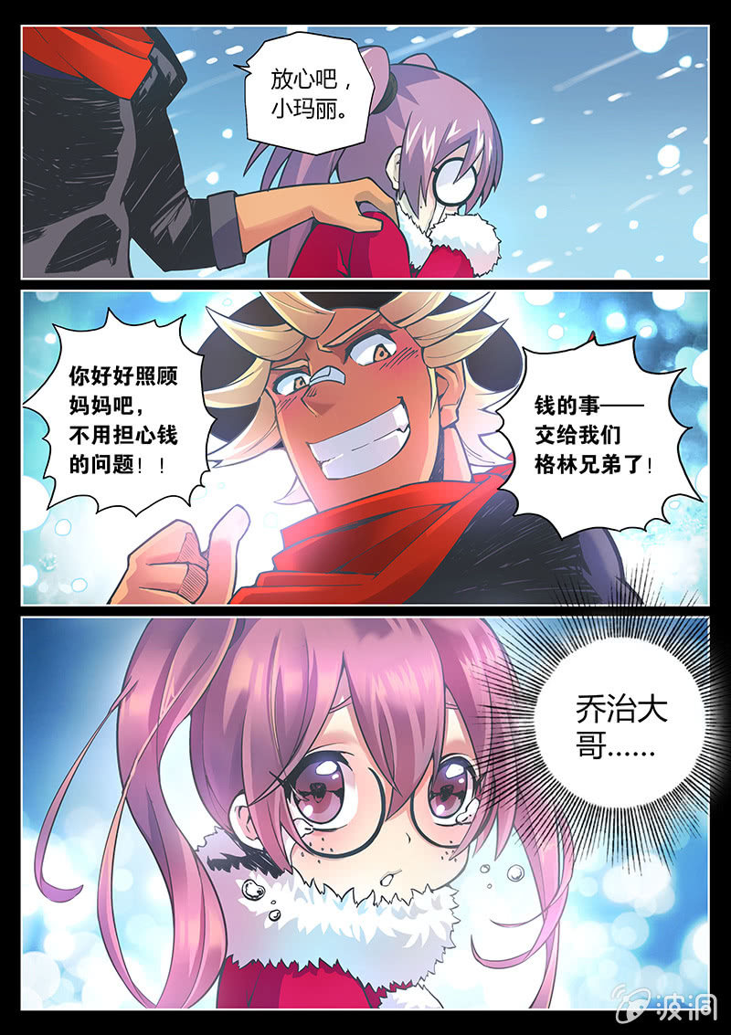 《度假中心的直播日常》第74话 乔治·格林(下) 第8页
